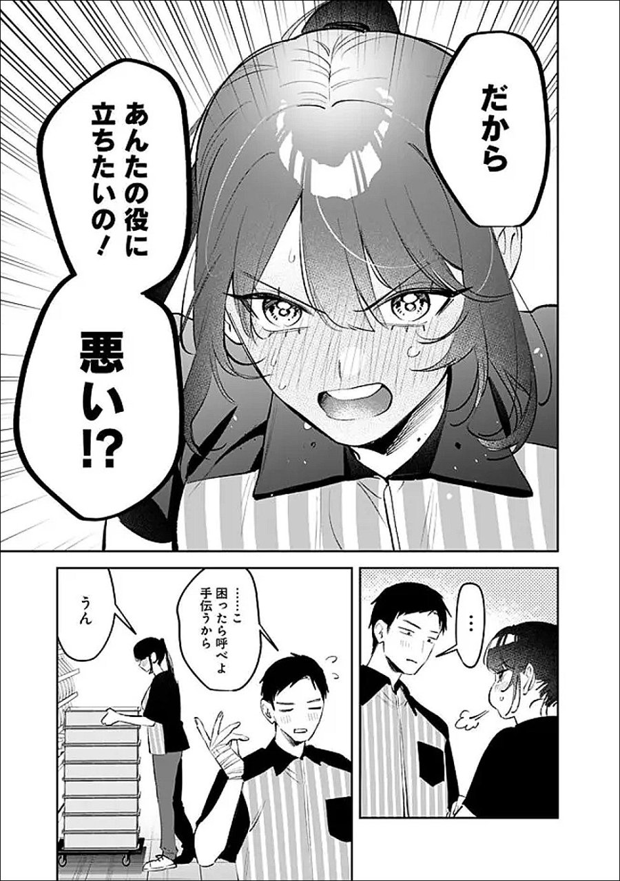 高校時代に傲慢だった女王様との同棲生活は意外と居心地が悪くない 第35話 - Trang 5