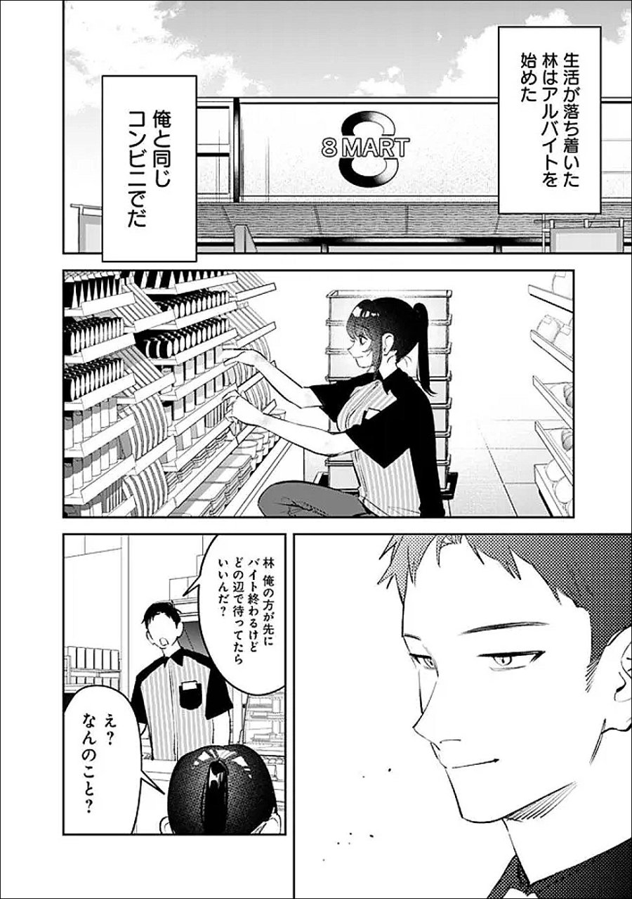 高校時代に傲慢だった女王様との同棲生活は意外と居心地が悪くない 第35話 - Trang 6