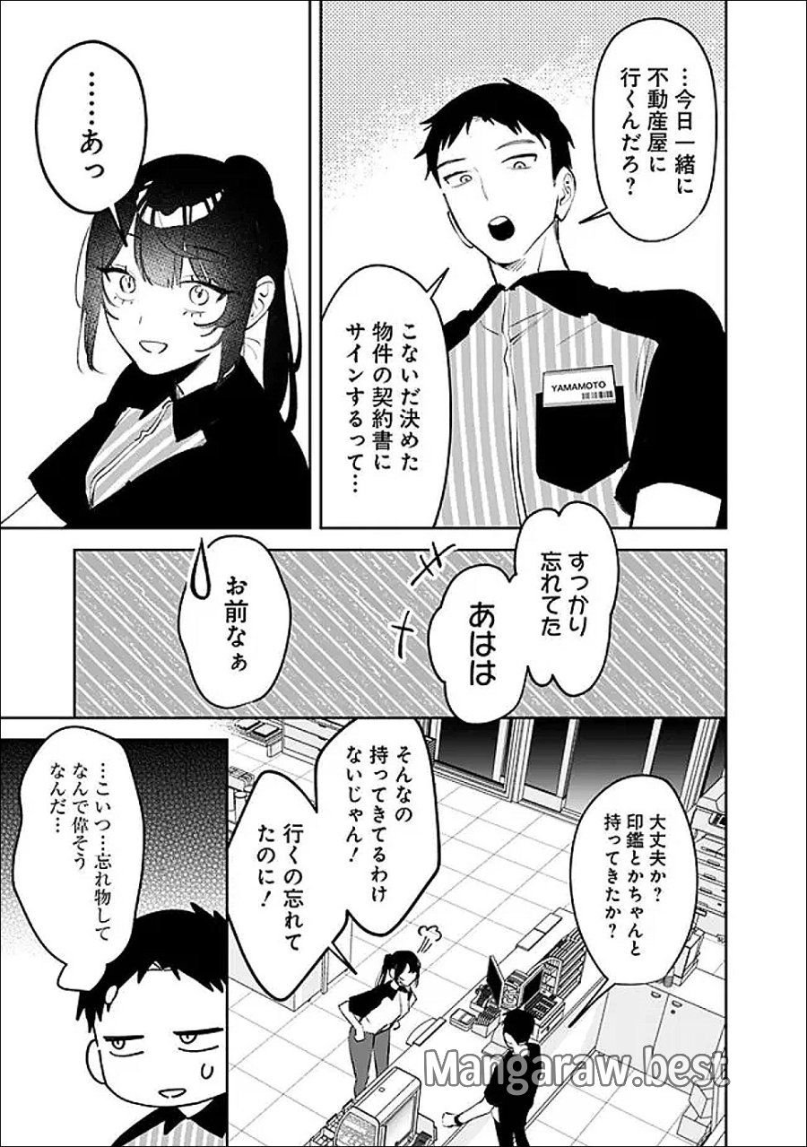 高校時代に傲慢だった女王様との同棲生活は意外と居心地が悪くない 第35話 - Trang 7