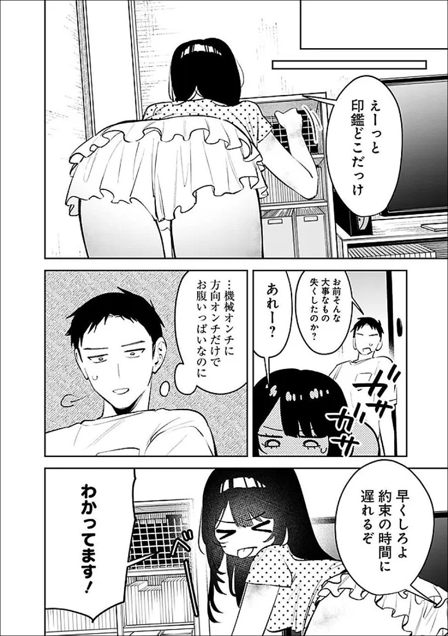 高校時代に傲慢だった女王様との同棲生活は意外と居心地が悪くない 第35話 - Trang 8