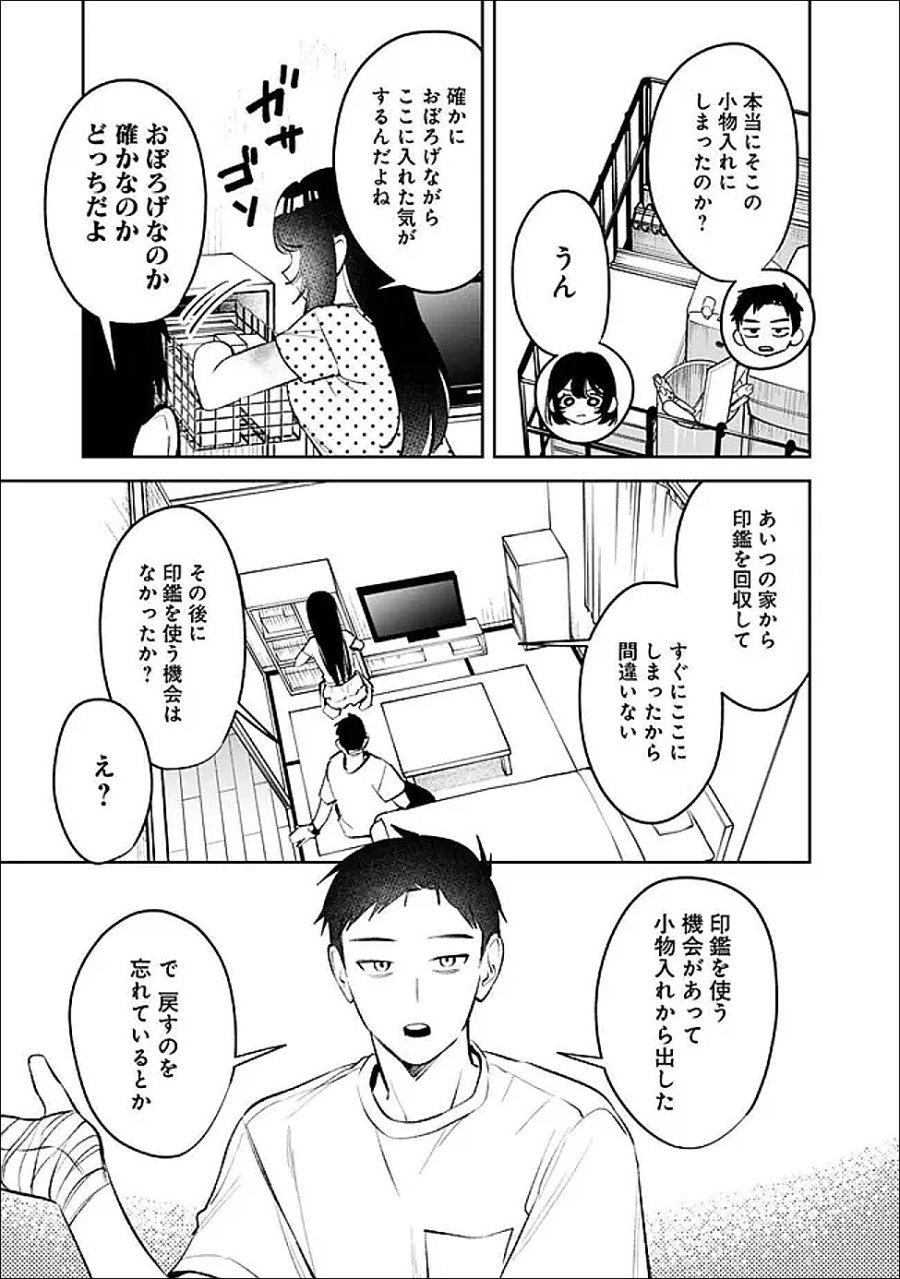 高校時代に傲慢だった女王様との同棲生活は意外と居心地が悪くない 第35話 - Trang 9
