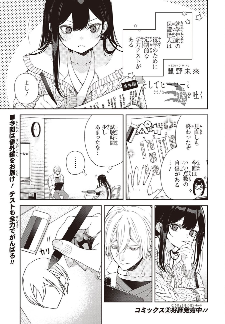 そしてヒーローと嘘を吐く 第13.5話 - Trang 1