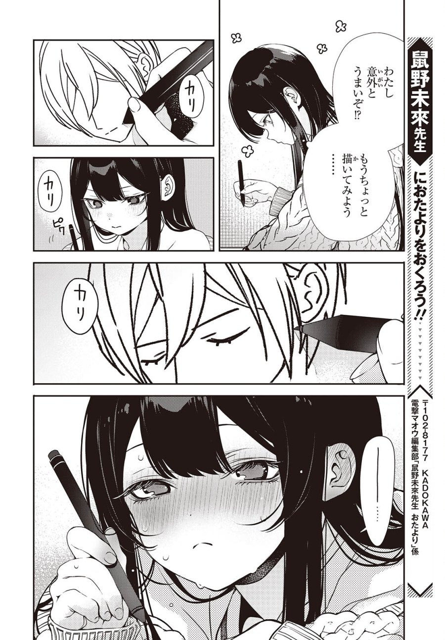 そしてヒーローと嘘を吐く 第13.5話 - Trang 2
