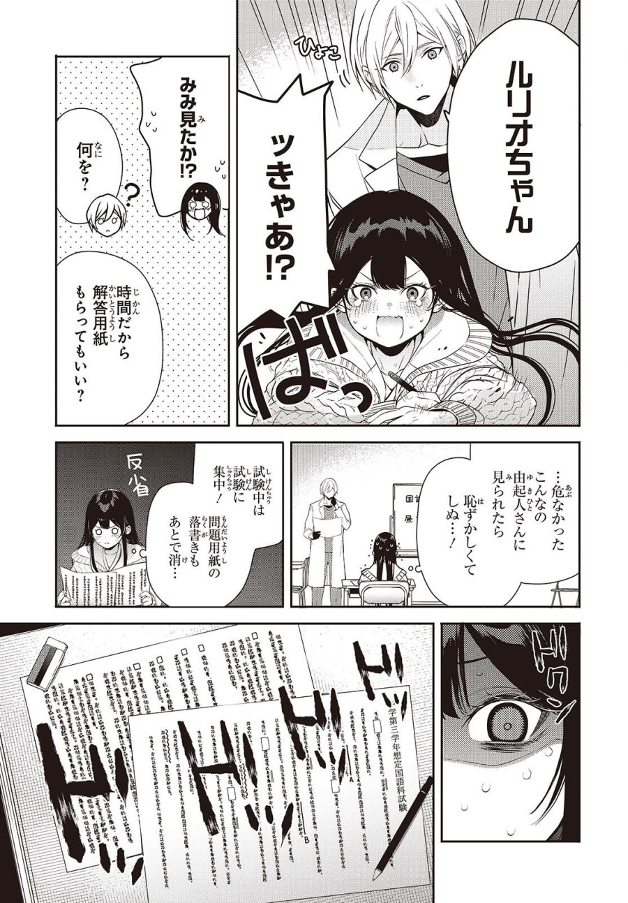 そしてヒーローと嘘を吐く 第13.5話 - Trang 3