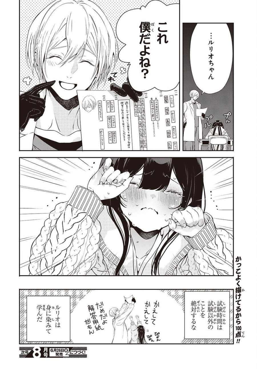 そしてヒーローと嘘を吐く 第13.5話 - Trang 4