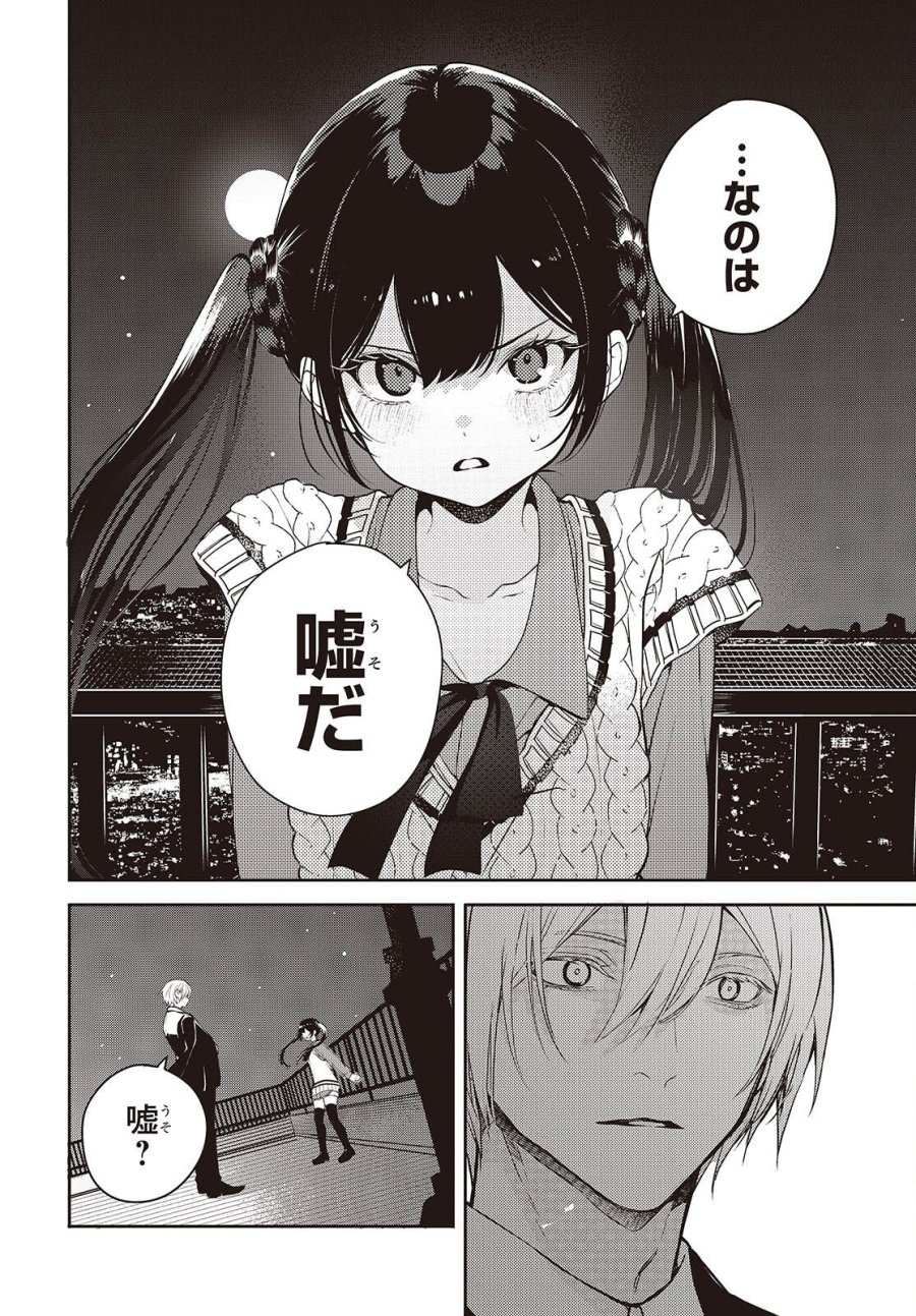 そしてヒーローと嘘を吐く 第14話 - Page 10