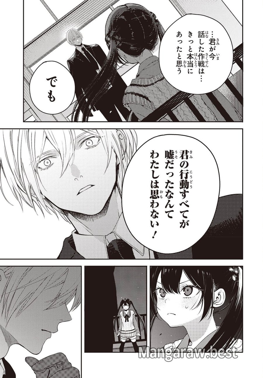 そしてヒーローと嘘を吐く 第14話 - Page 11