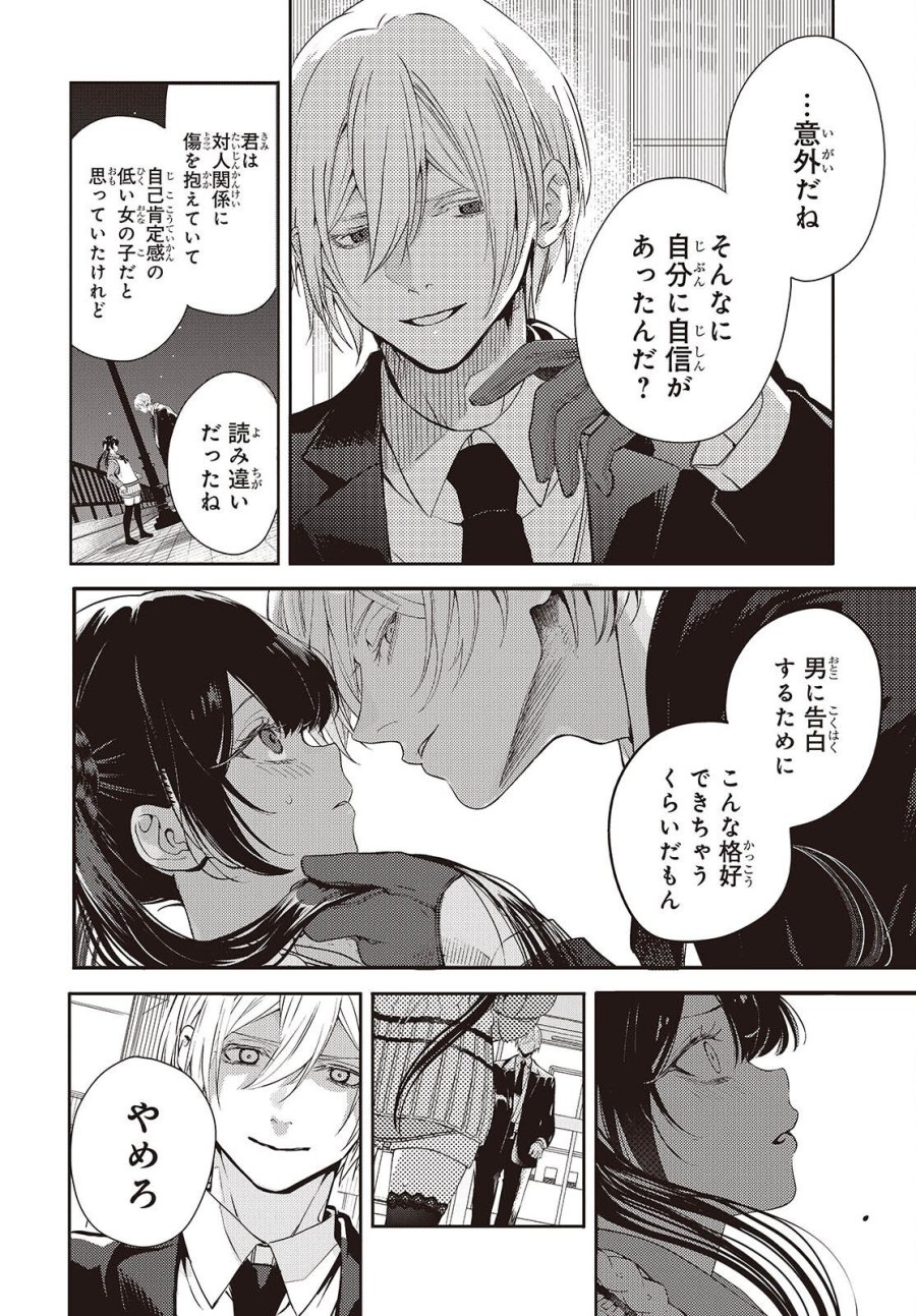 そしてヒーローと嘘を吐く 第14話 - Page 12
