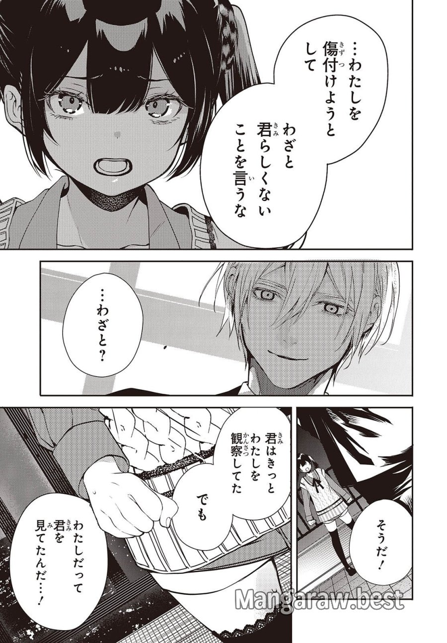 そしてヒーローと嘘を吐く 第14話 - Page 13