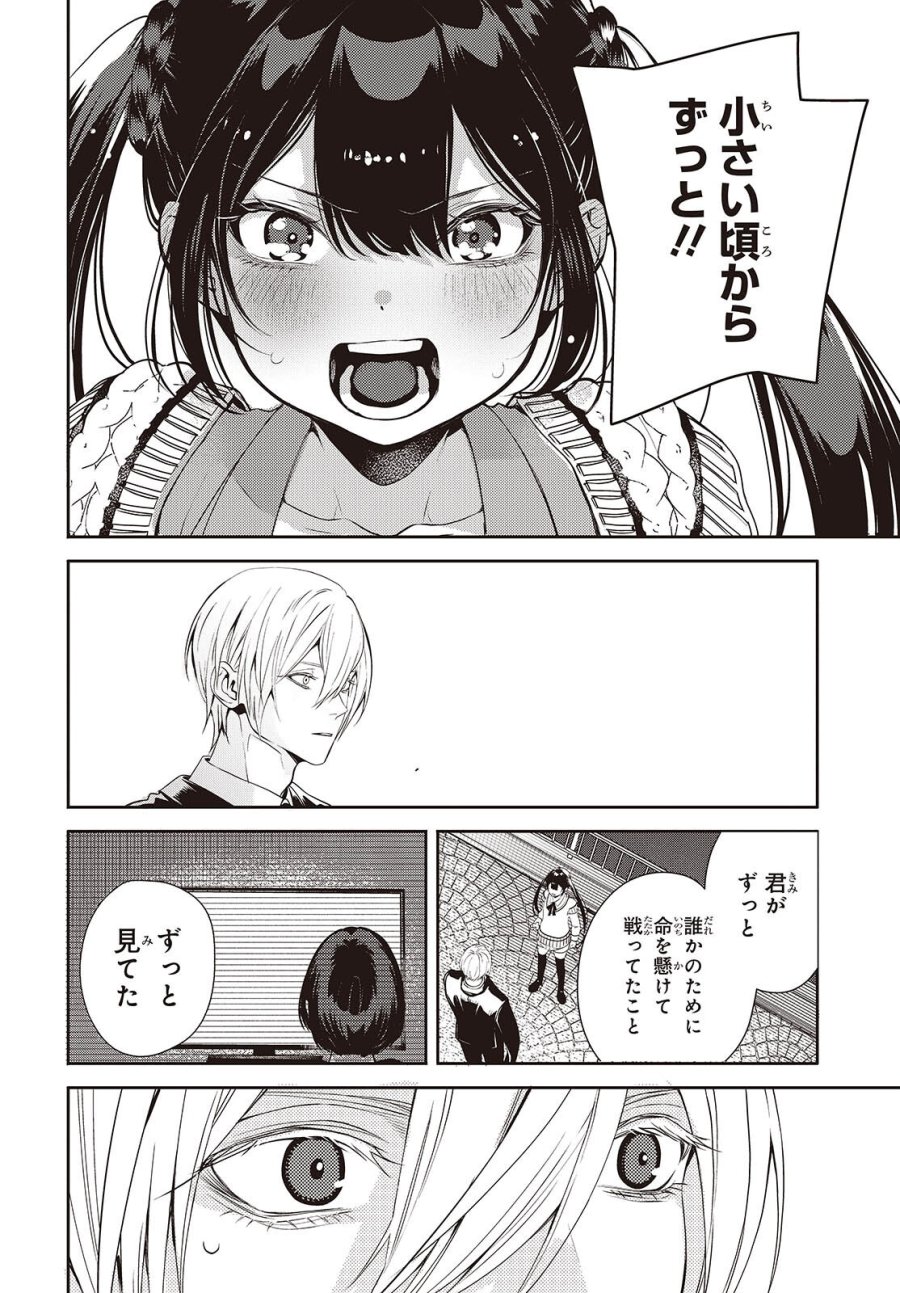 そしてヒーローと嘘を吐く 第14話 - Page 14