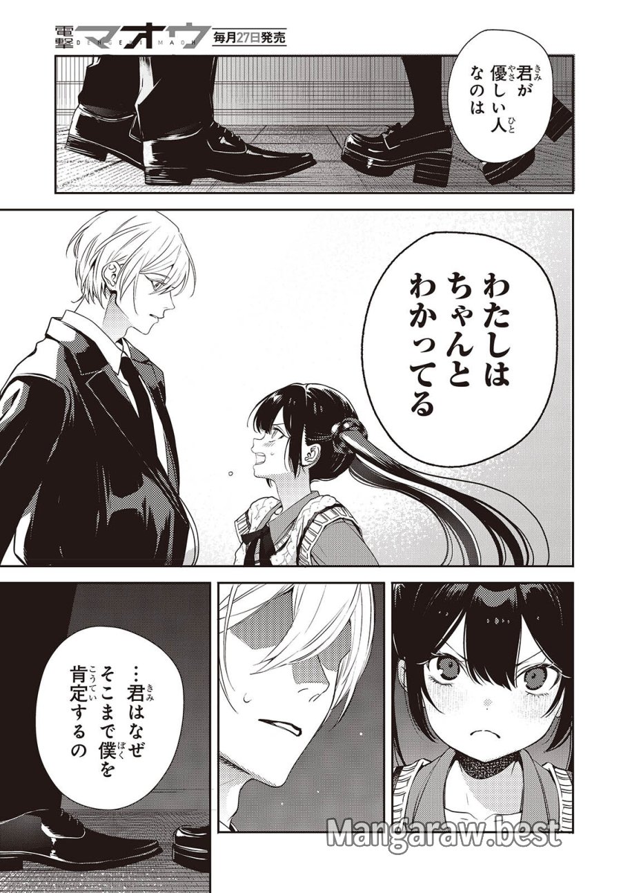 そしてヒーローと嘘を吐く 第14話 - Page 15