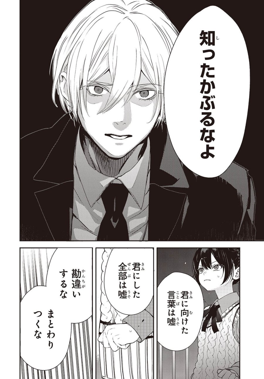 そしてヒーローと嘘を吐く 第14話 - Page 16