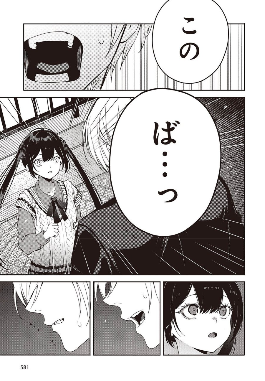 そしてヒーローと嘘を吐く 第14話 - Page 17