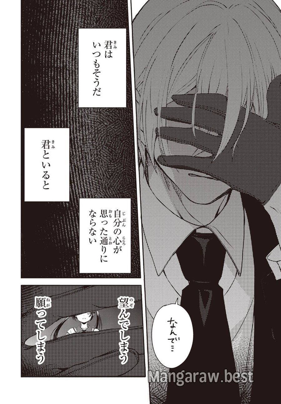 そしてヒーローと嘘を吐く 第14話 - Page 18