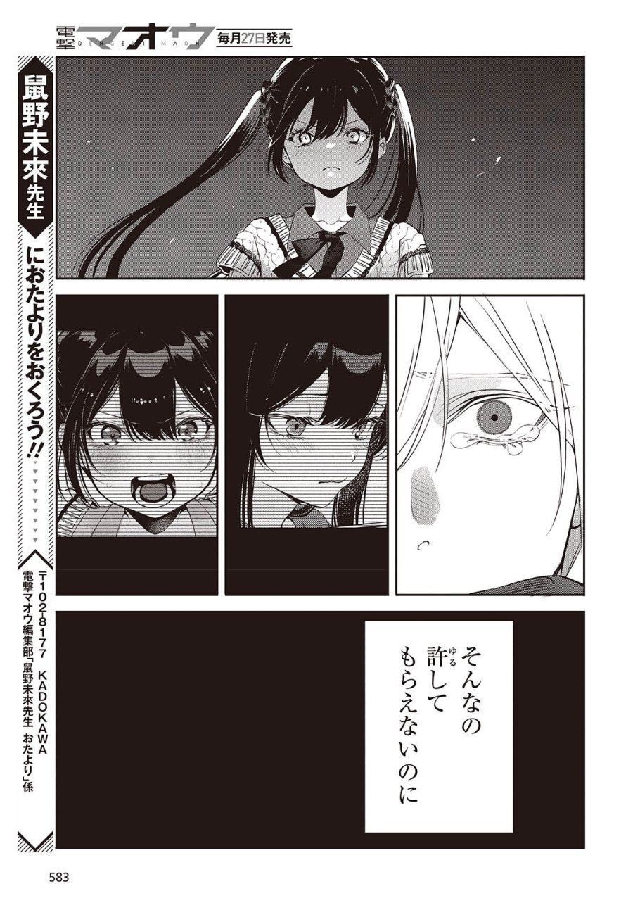 そしてヒーローと嘘を吐く 第14話 - Page 19