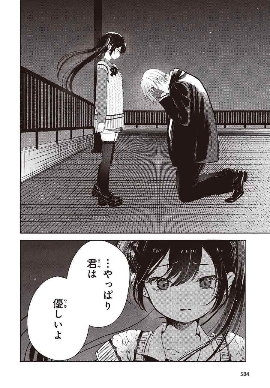 そしてヒーローと嘘を吐く 第14話 - Page 20