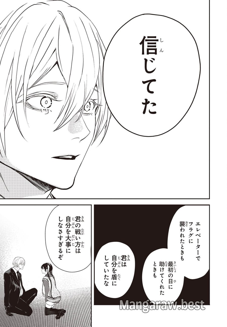 そしてヒーローと嘘を吐く 第14話 - Page 23