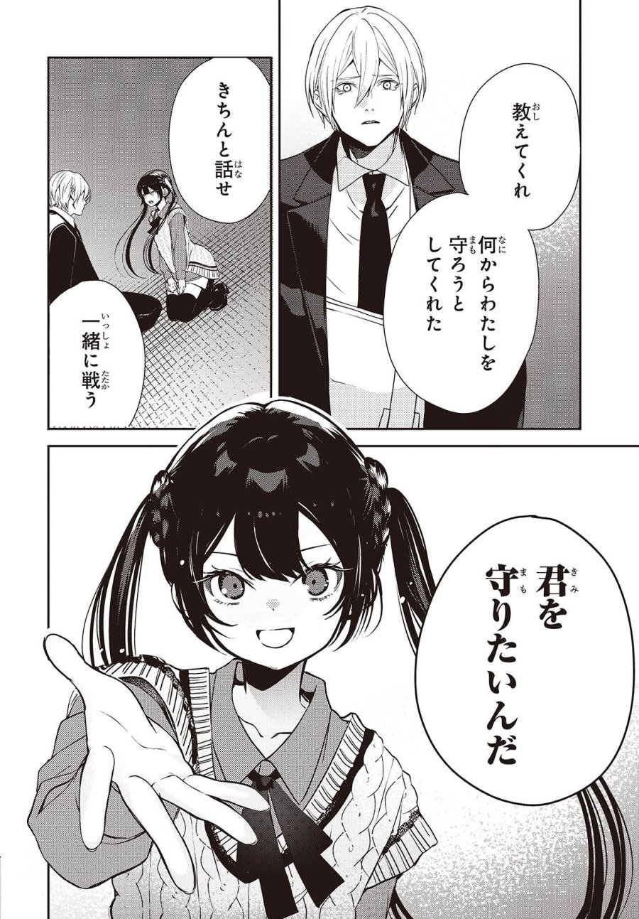 そしてヒーローと嘘を吐く 第14話 - Page 24