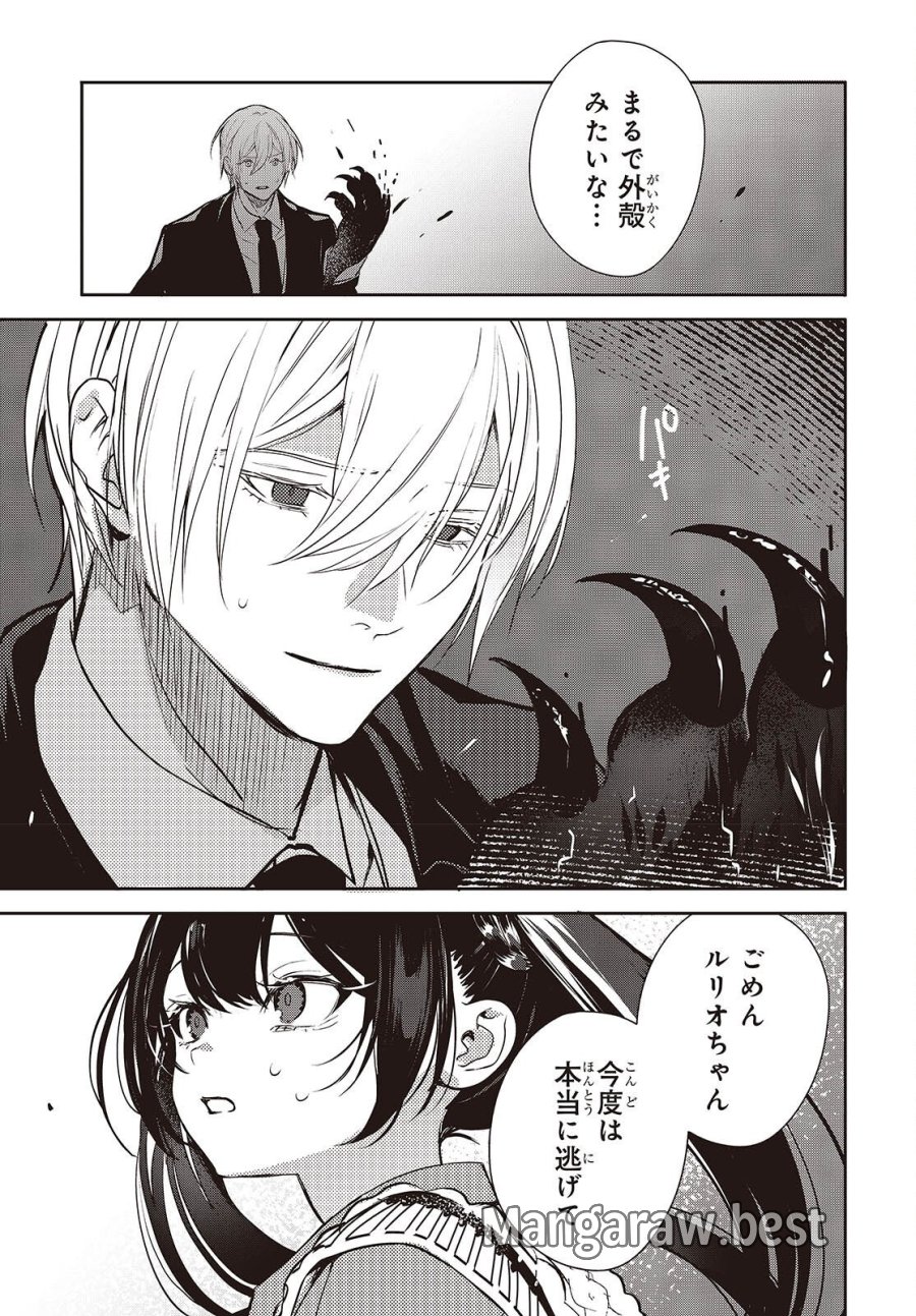 そしてヒーローと嘘を吐く 第14話 - Page 27