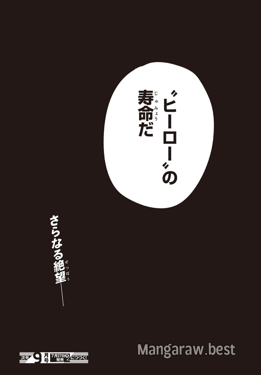 そしてヒーローと嘘を吐く 第14話 - Page 28