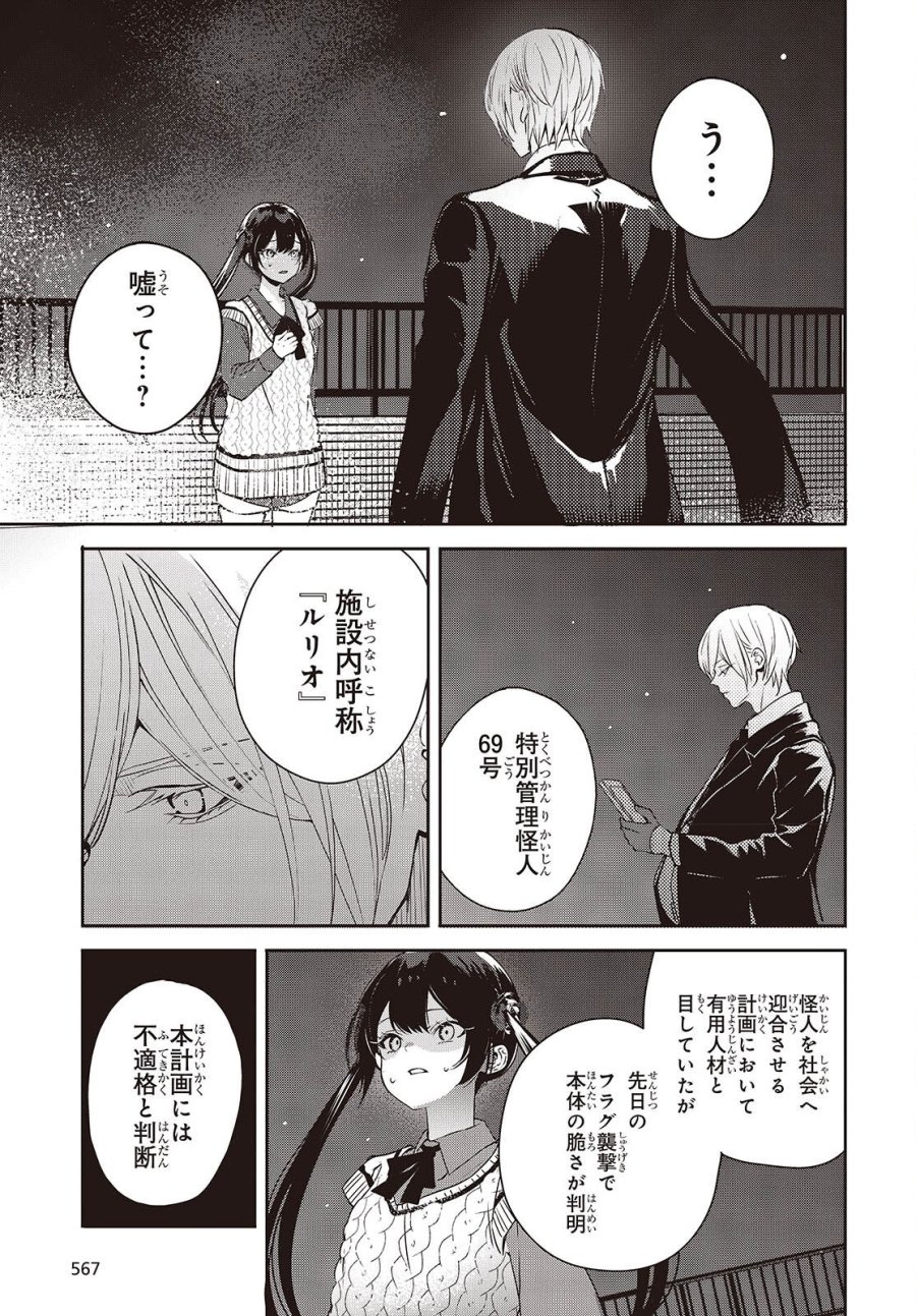 そしてヒーローと嘘を吐く 第14話 - Page 3