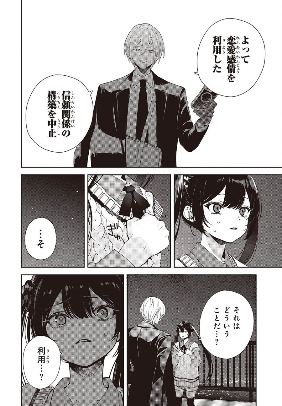 そしてヒーローと嘘を吐く 第14話 - Page 4