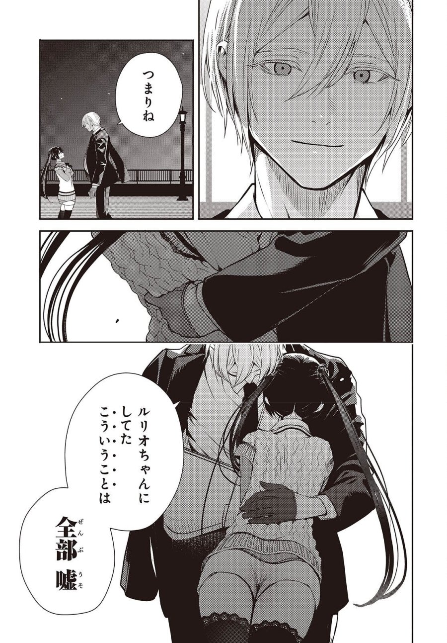 そしてヒーローと嘘を吐く 第14話 - Page 5
