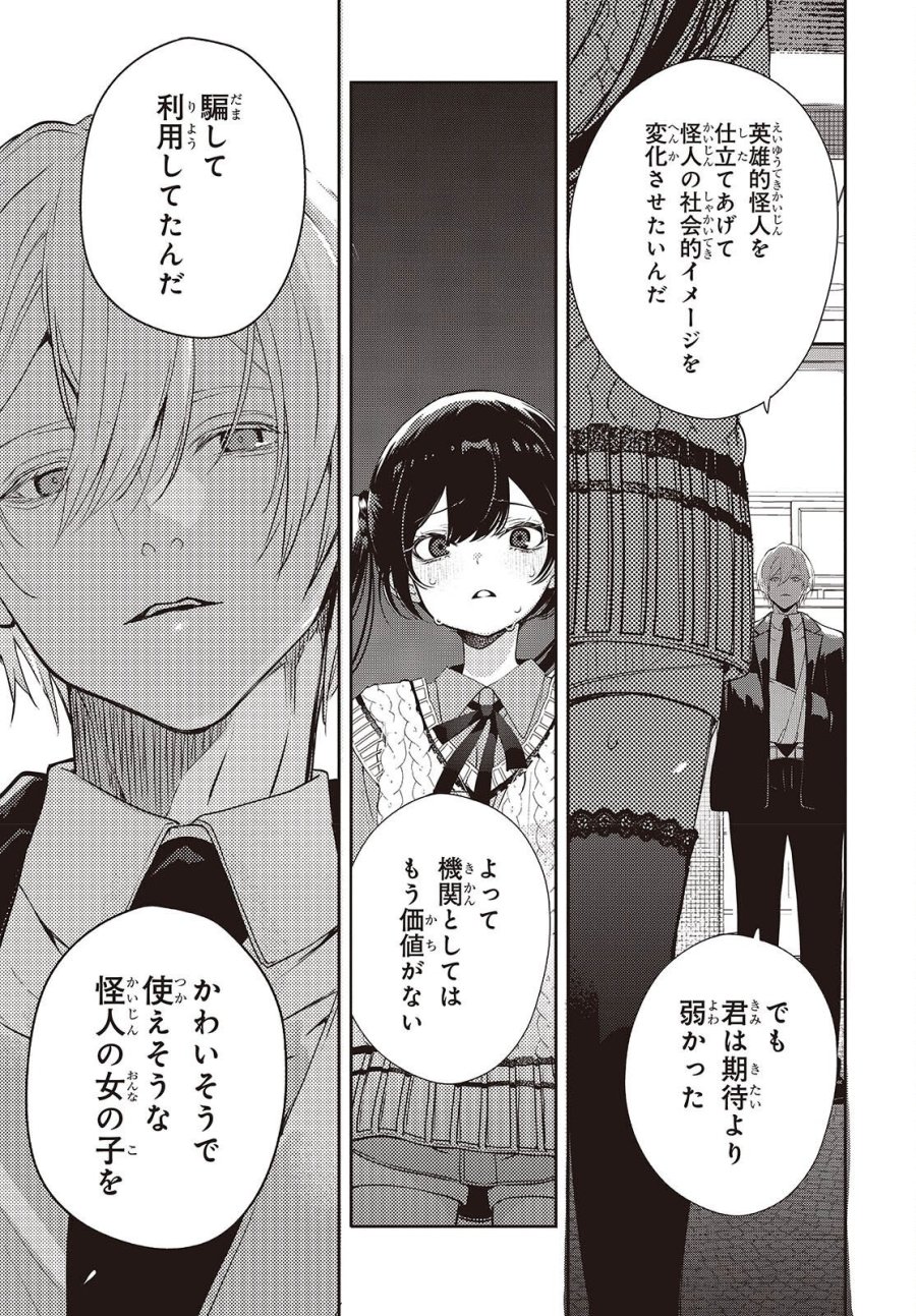 そしてヒーローと嘘を吐く 第14話 - Page 7