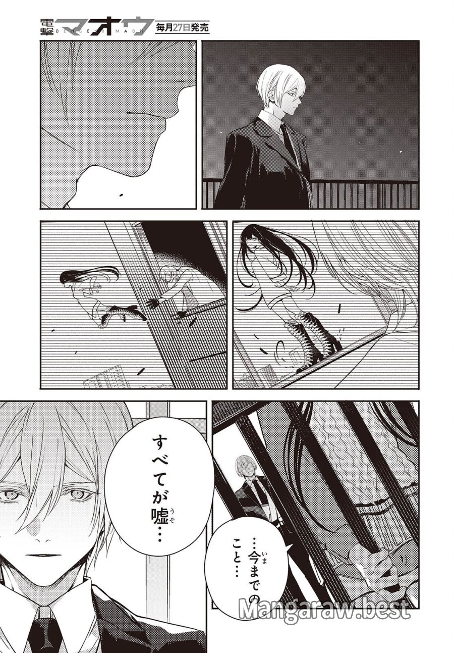 そしてヒーローと嘘を吐く 第14話 - Page 9