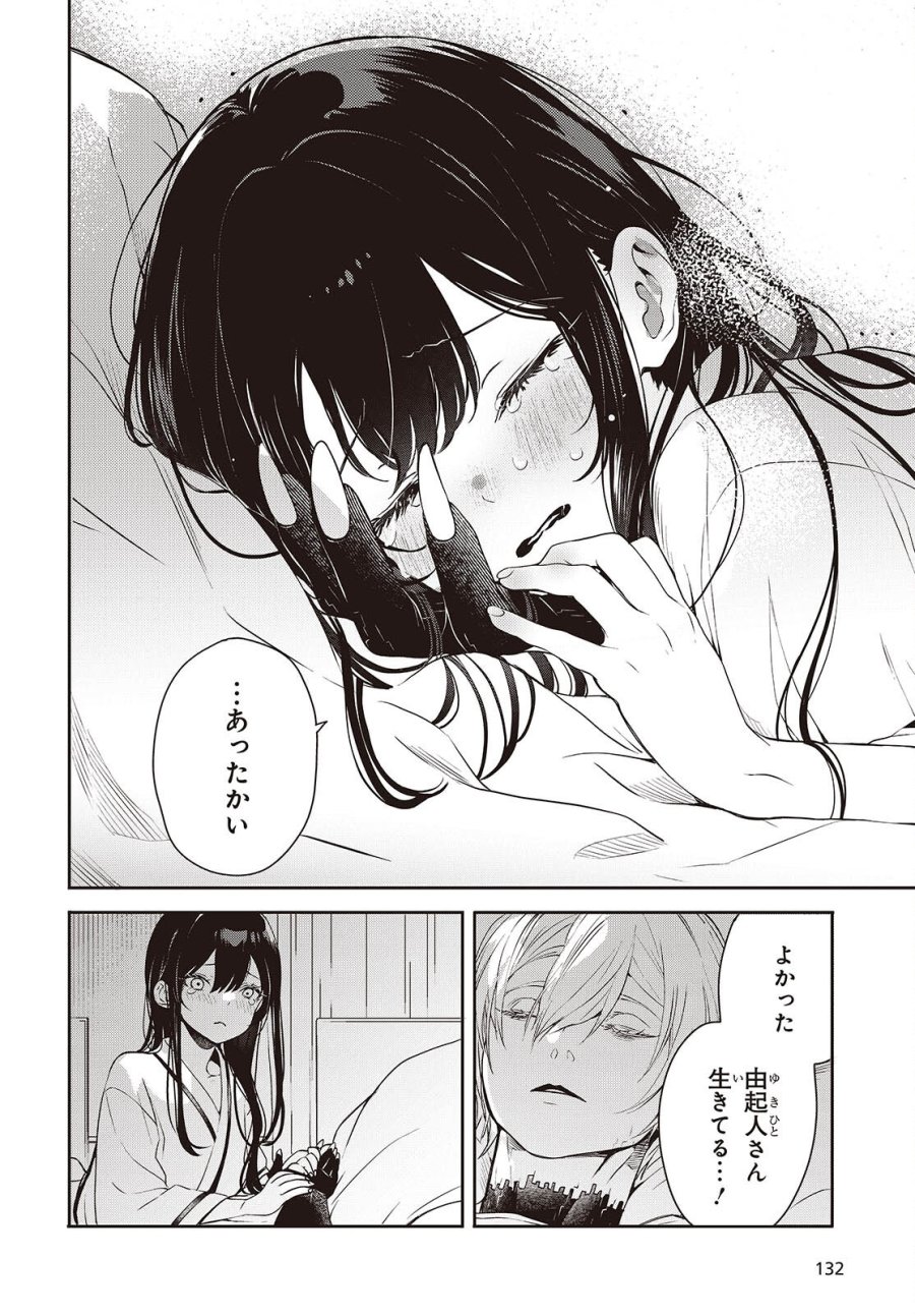 そしてヒーローと嘘を吐く 第15話 - Page 12