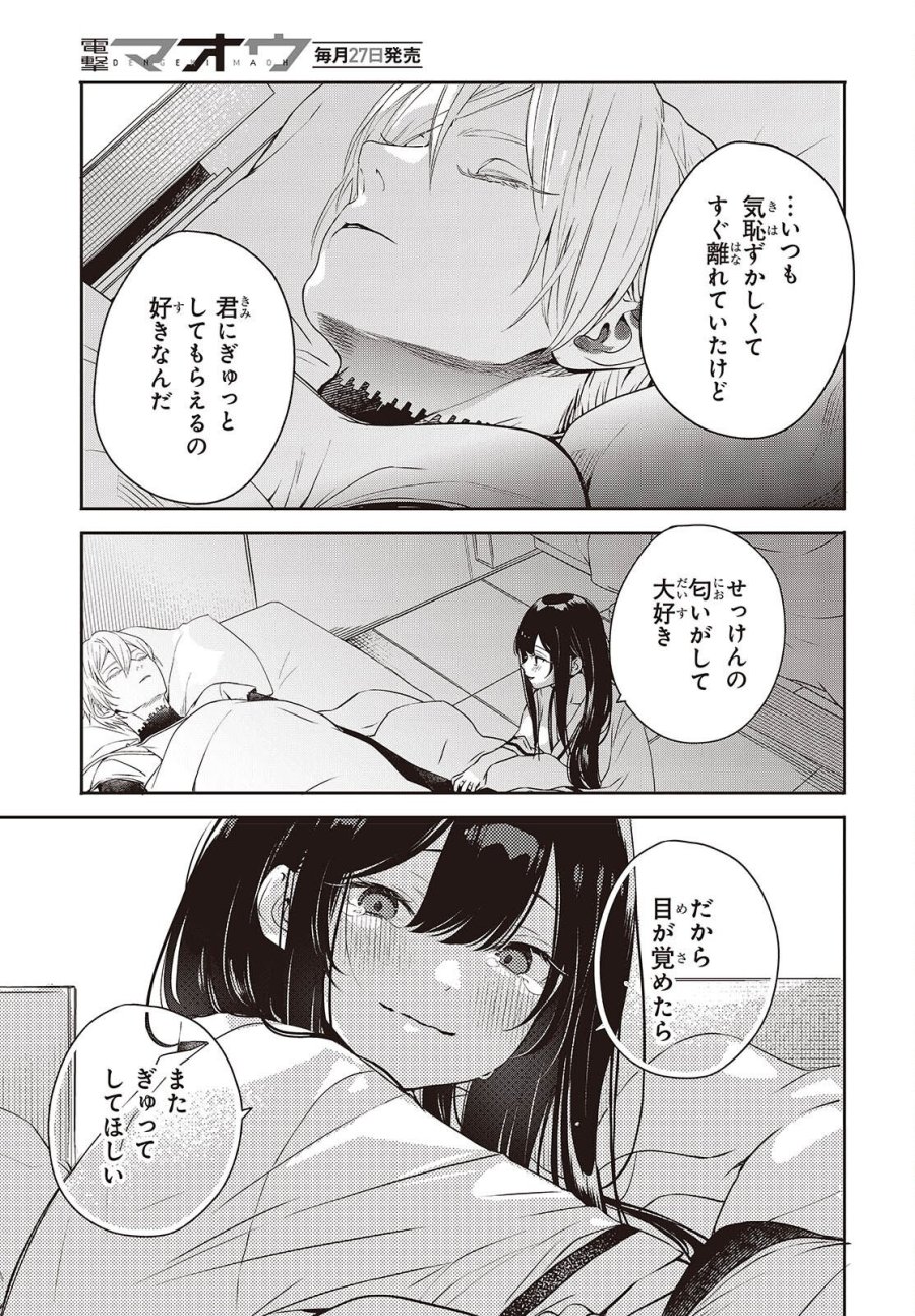 そしてヒーローと嘘を吐く 第15話 - Page 13