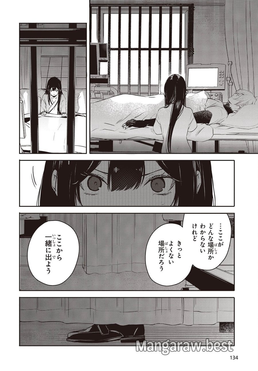 そしてヒーローと嘘を吐く 第15話 - Page 14