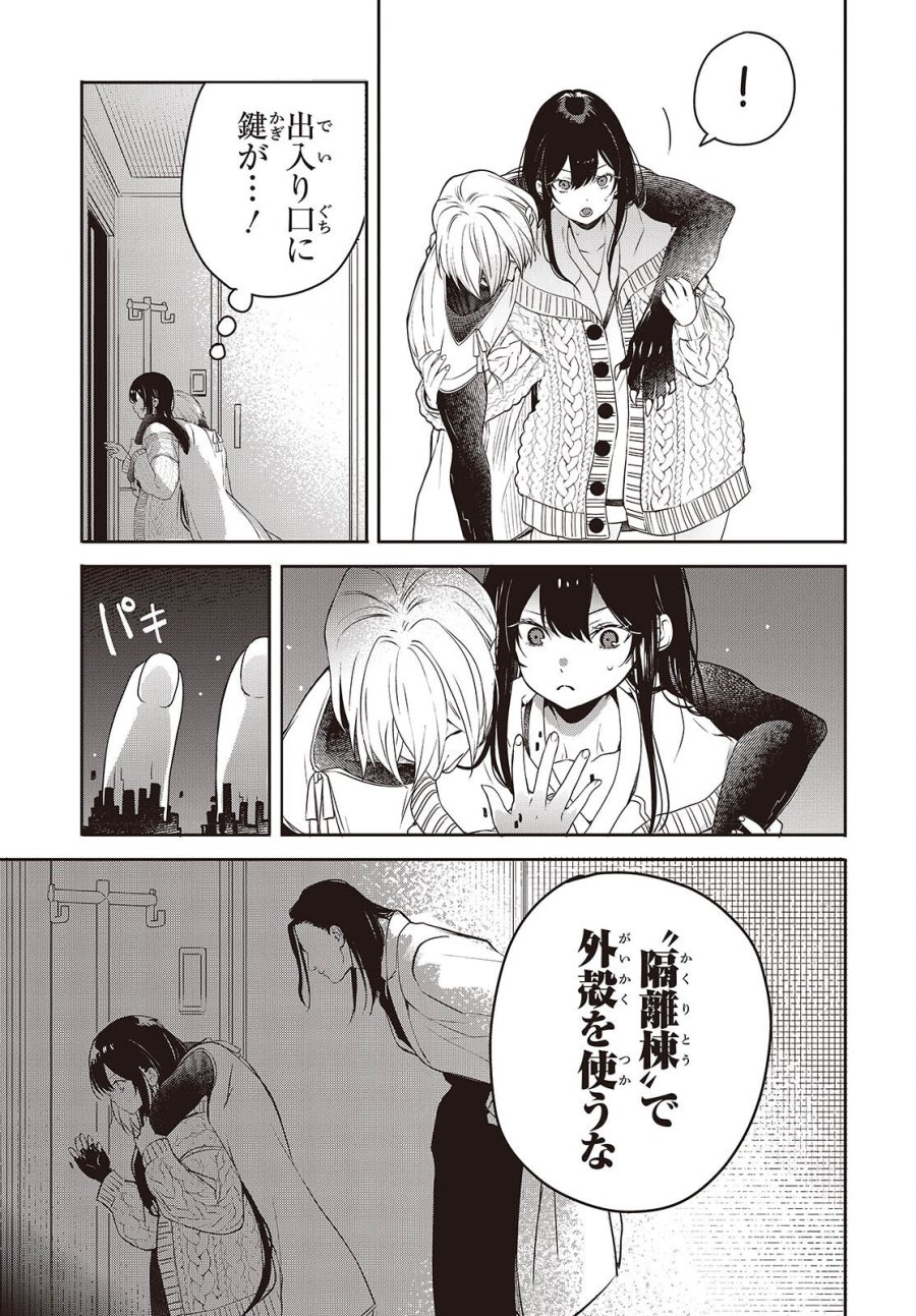 そしてヒーローと嘘を吐く 第15話 - Page 15