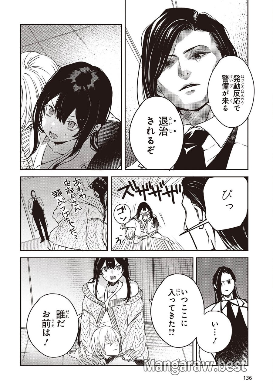 そしてヒーローと嘘を吐く 第15話 - Page 16