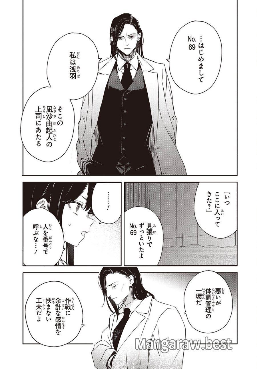 そしてヒーローと嘘を吐く 第15話 - Page 17