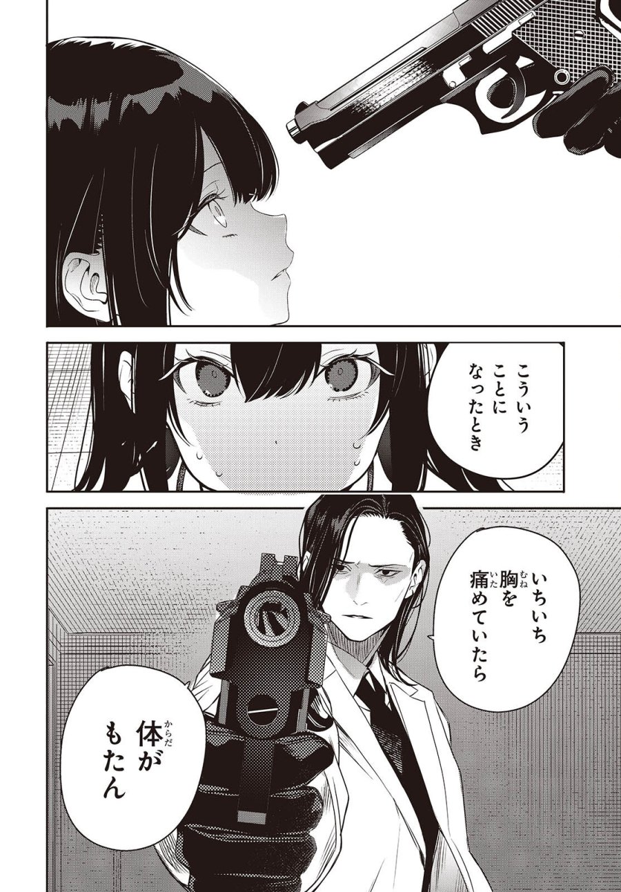 そしてヒーローと嘘を吐く 第15話 - Page 18