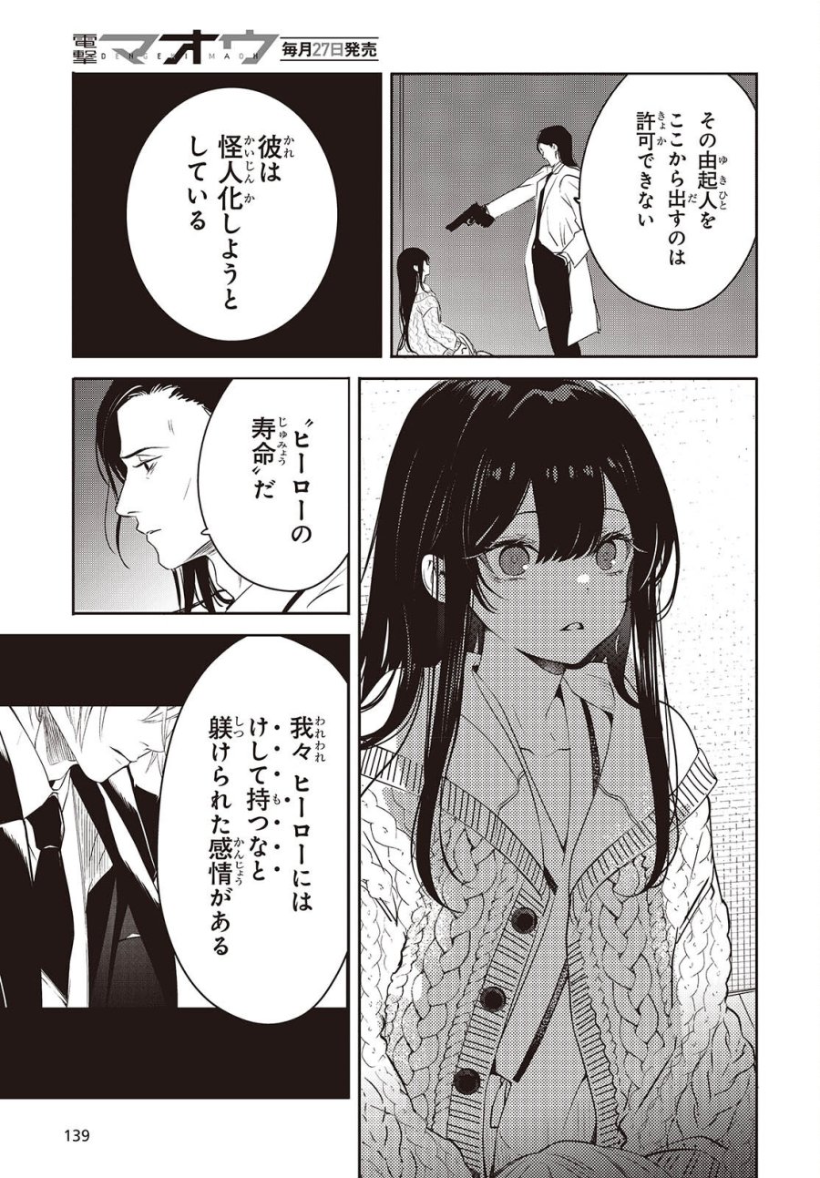 そしてヒーローと嘘を吐く 第15話 - Page 19