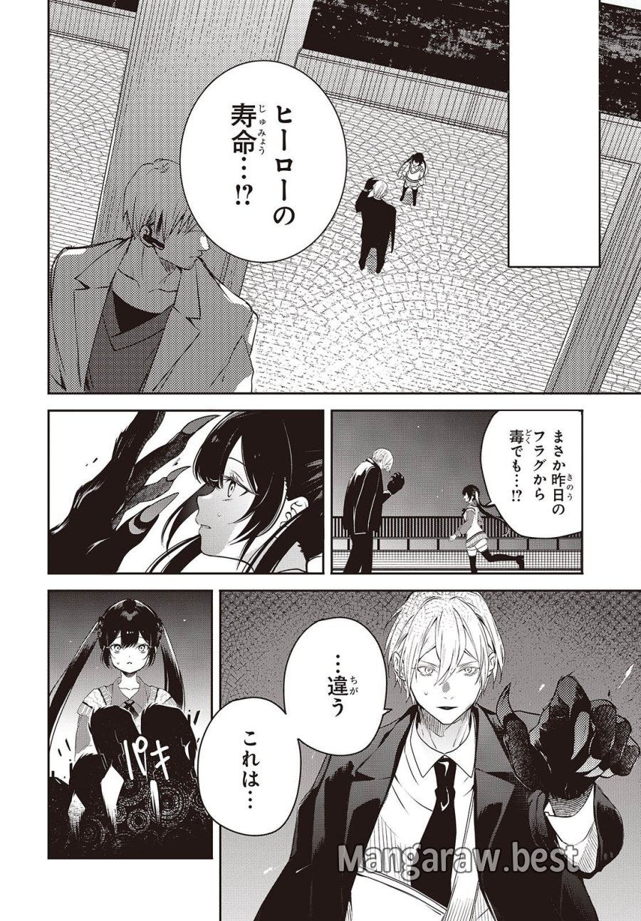 そしてヒーローと嘘を吐く 第15話 - Page 2