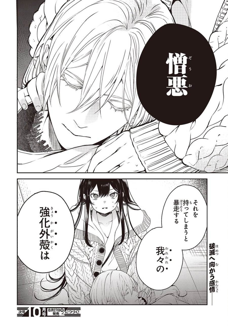 そしてヒーローと嘘を吐く 第15話 - Page 20