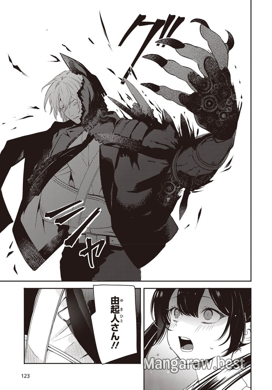 そしてヒーローと嘘を吐く 第15話 - Page 3