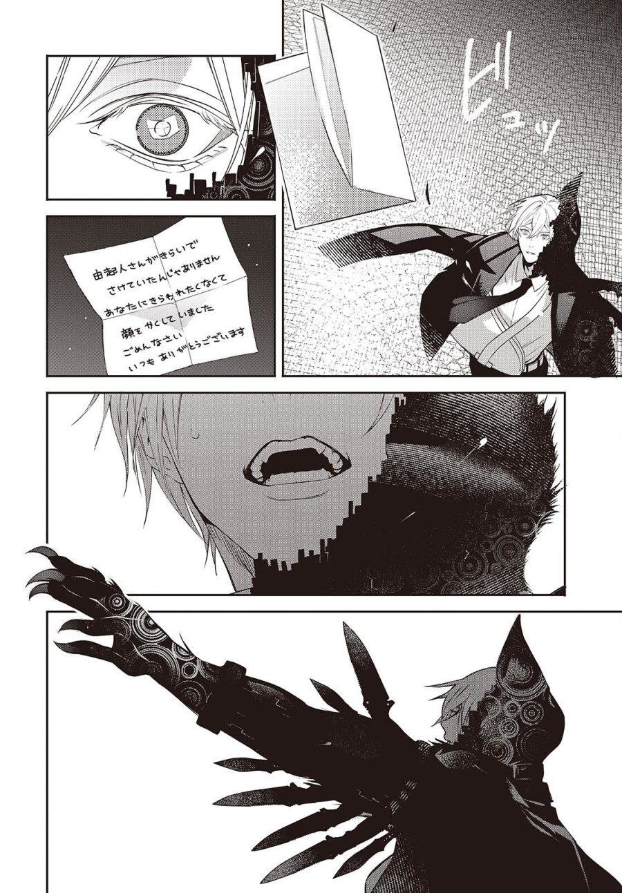 そしてヒーローと嘘を吐く 第15話 - Page 4