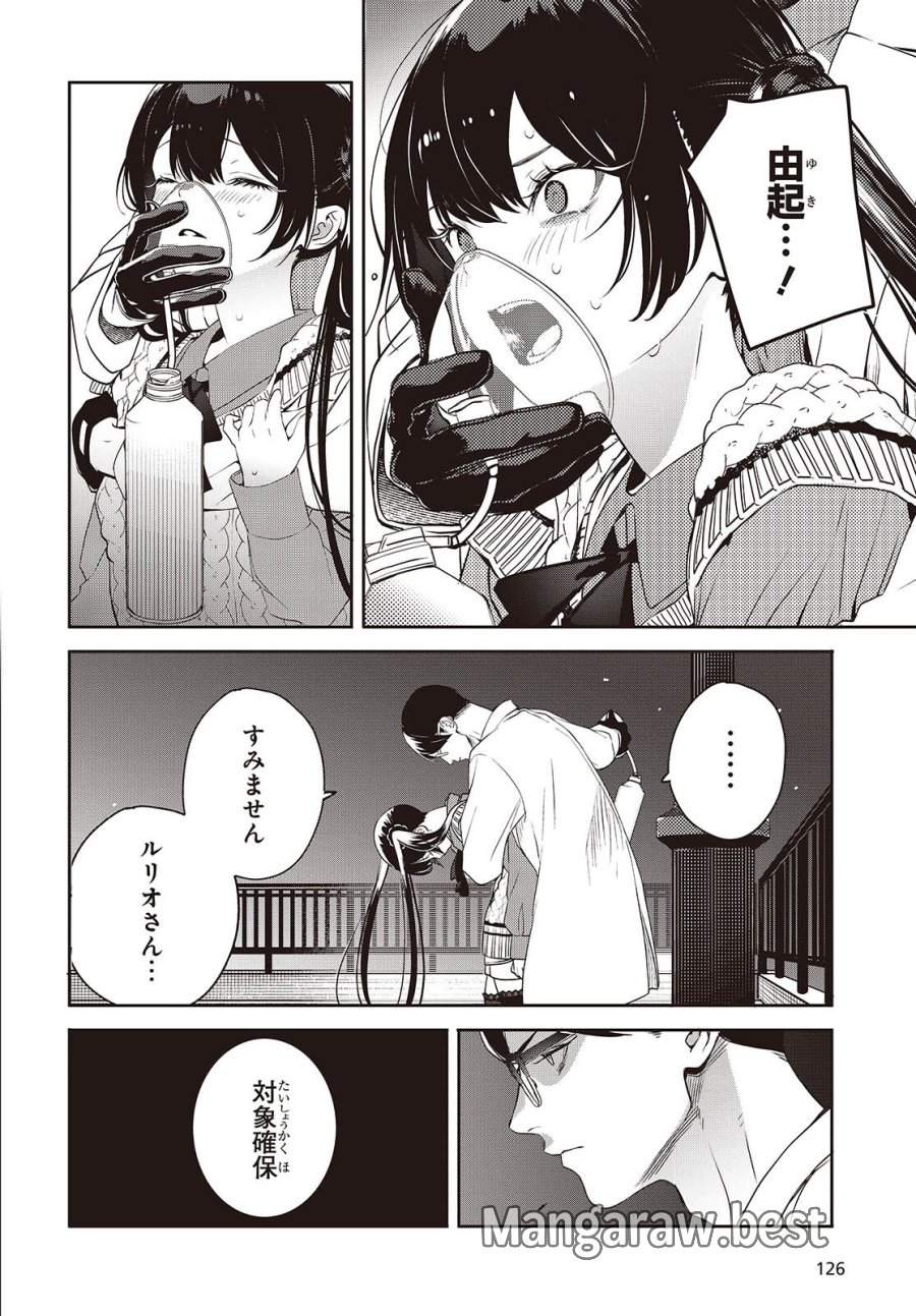そしてヒーローと嘘を吐く 第15話 - Page 6