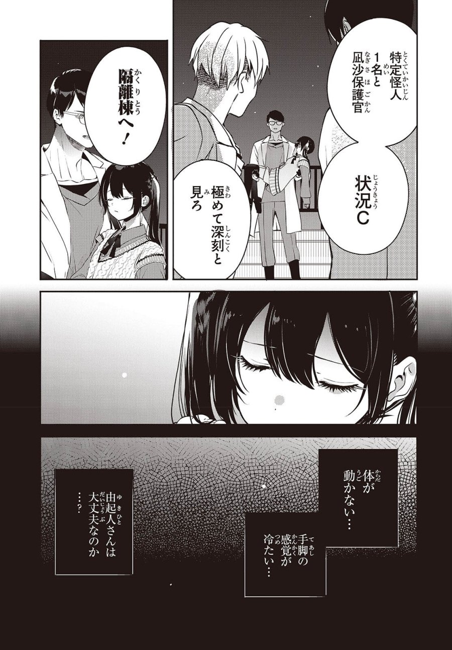 そしてヒーローと嘘を吐く 第15話 - Page 7