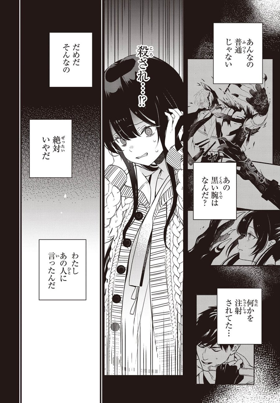 そしてヒーローと嘘を吐く 第15話 - Page 8