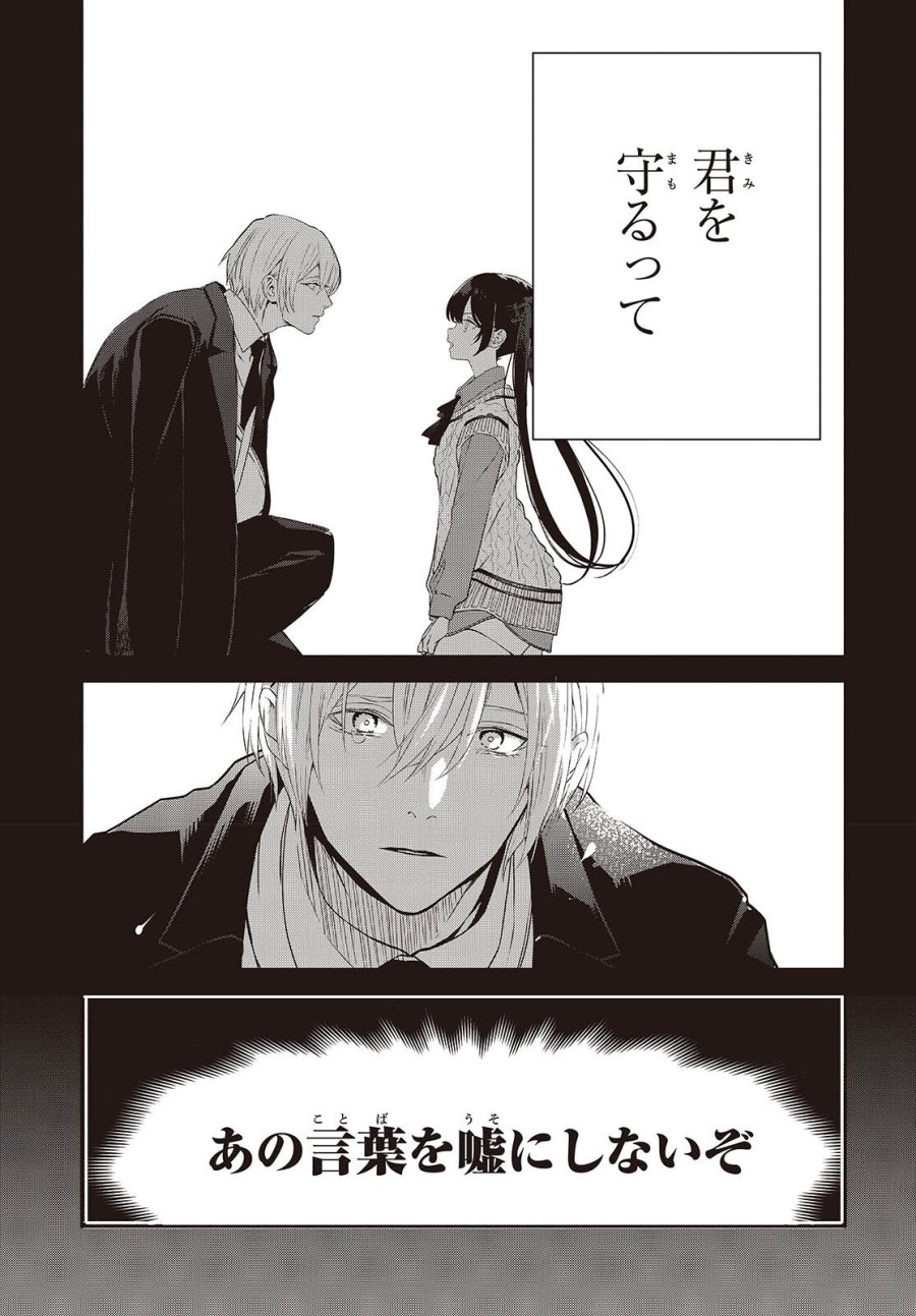 そしてヒーローと嘘を吐く 第15話 - Page 9