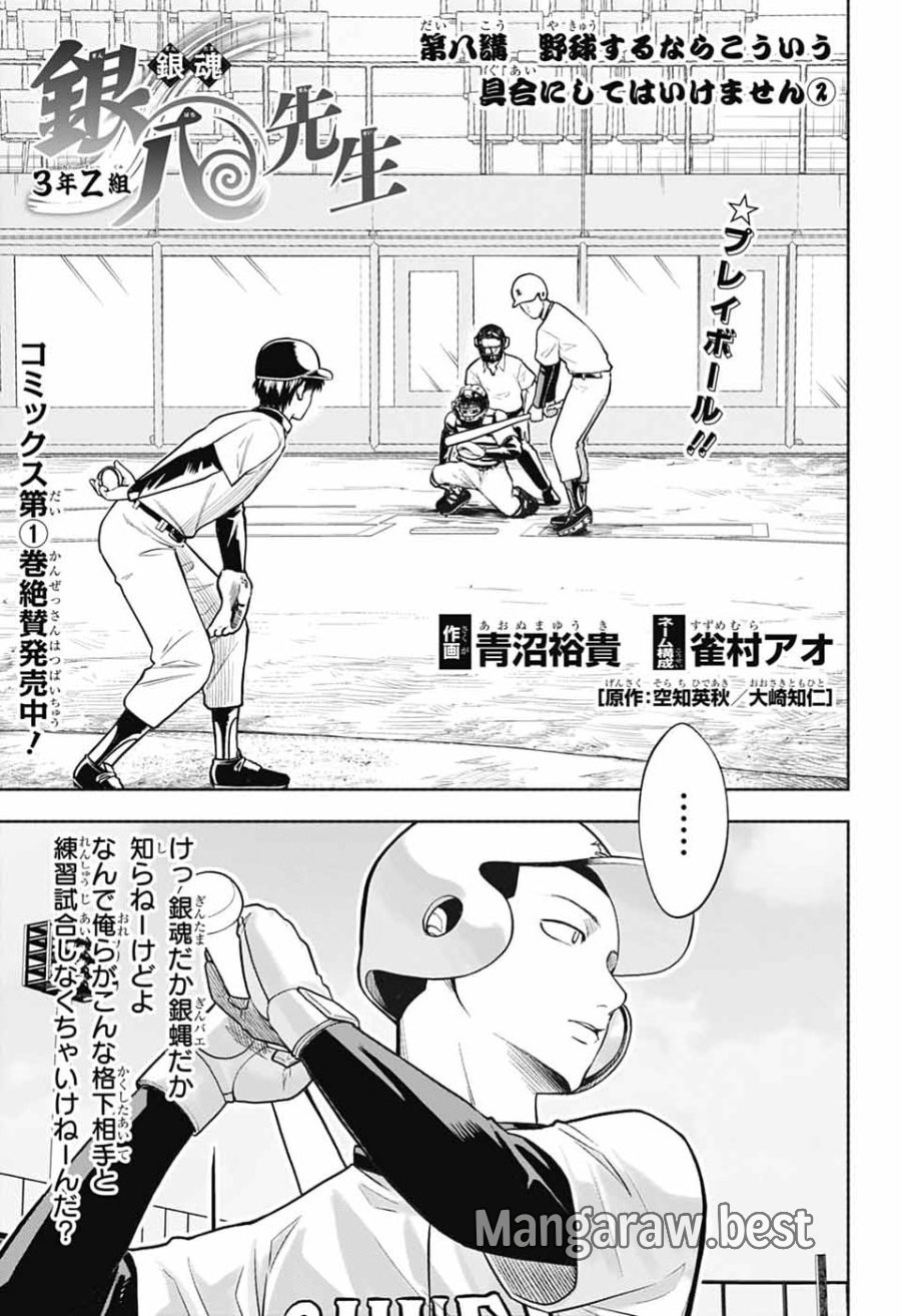 銀魂　3年Z組銀八先生 第8話 - Page 1