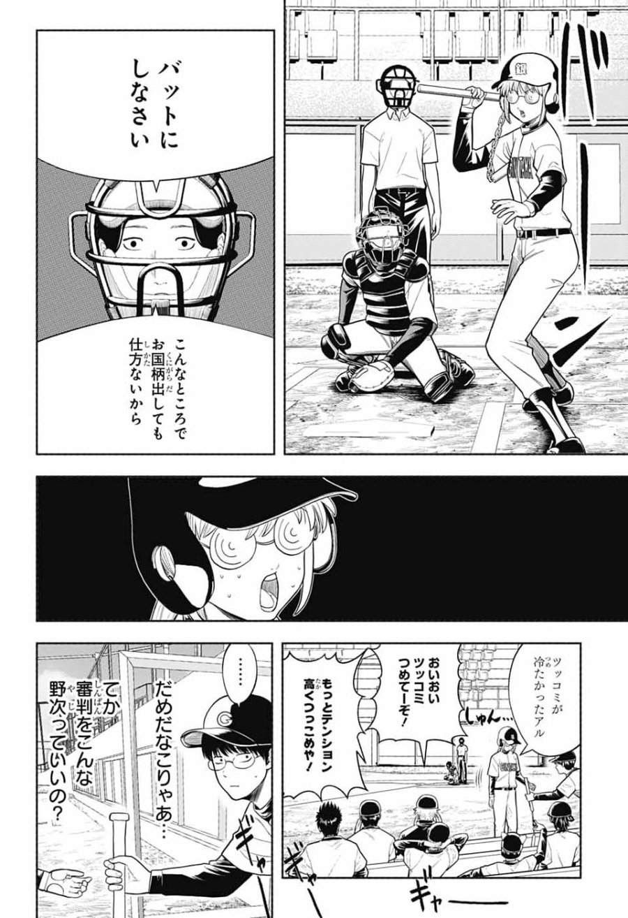 銀魂　3年Z組銀八先生 第8話 - Page 10