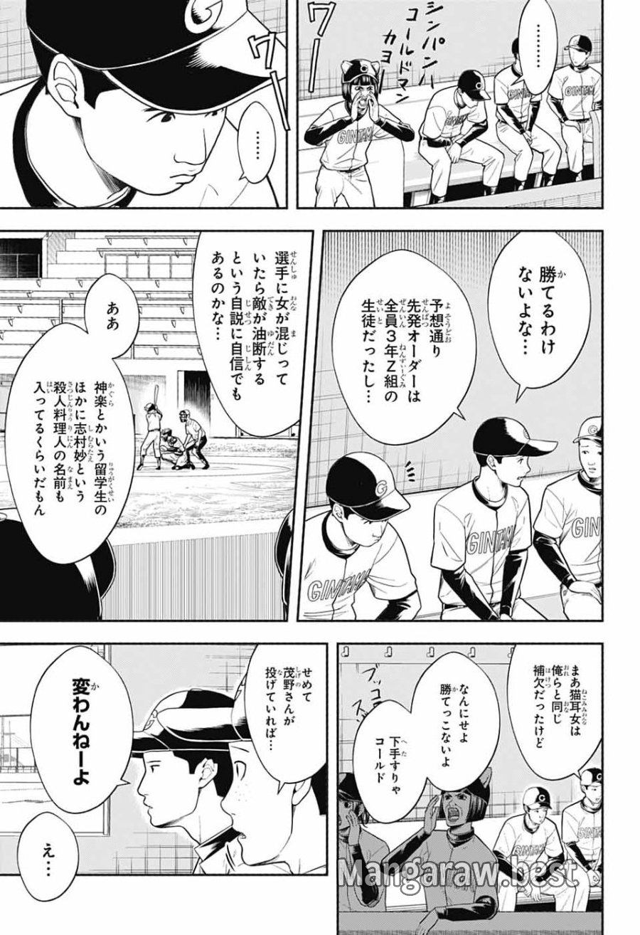 銀魂　3年Z組銀八先生 第8話 - Page 11