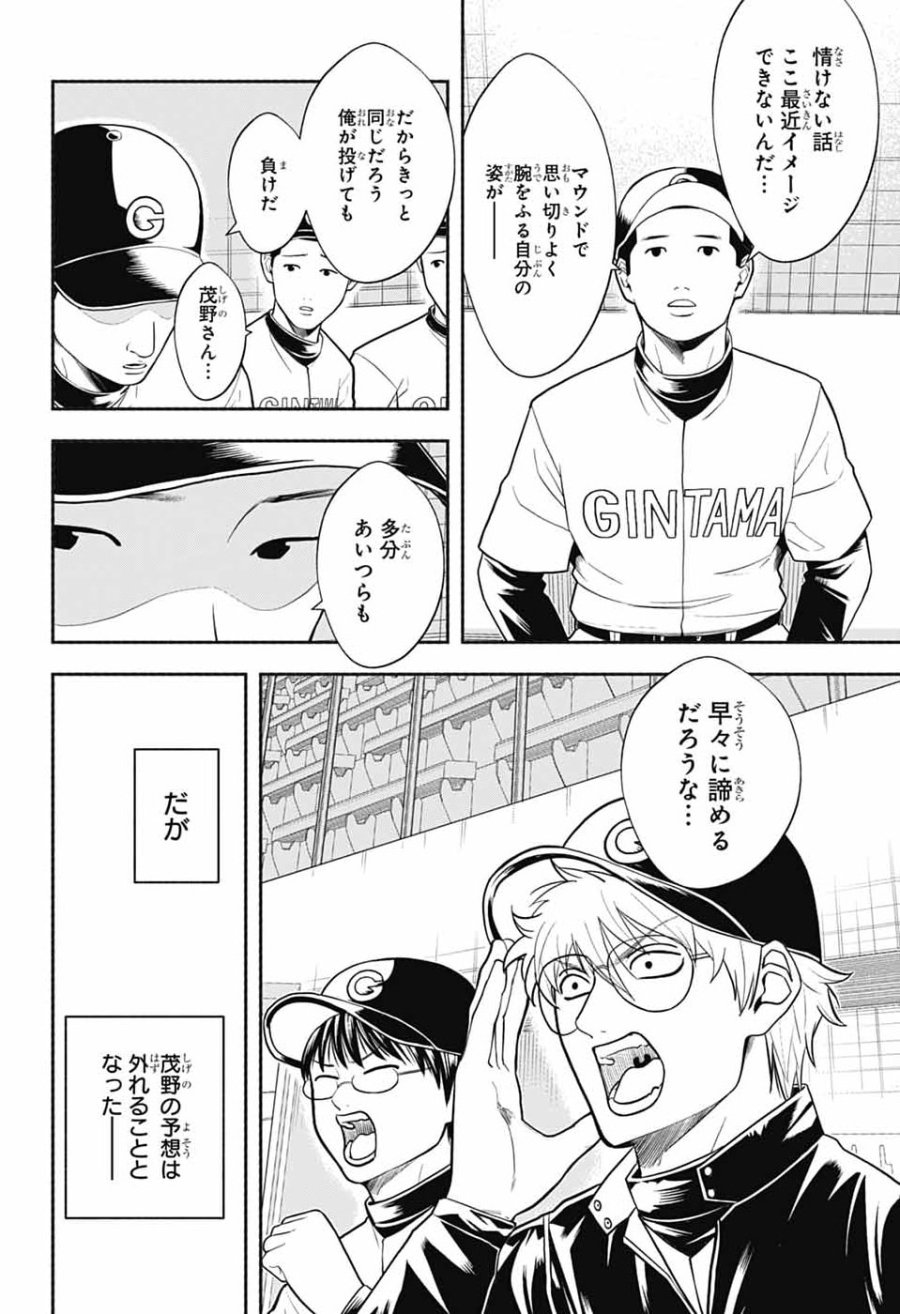 銀魂　3年Z組銀八先生 第8話 - Page 12