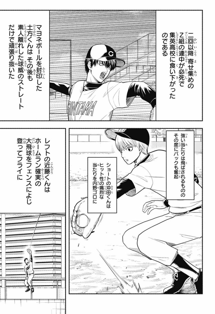 銀魂　3年Z組銀八先生 第8話 - Page 13